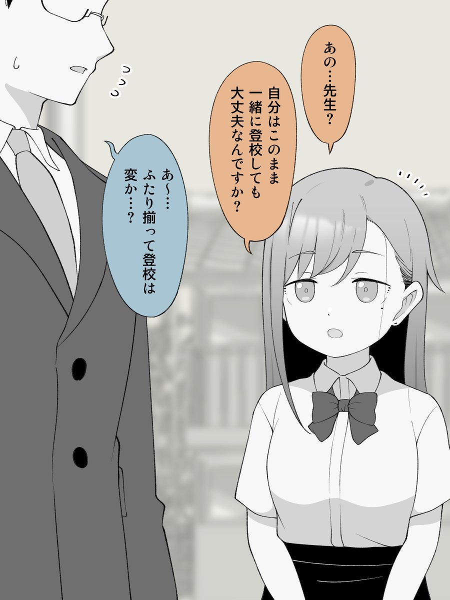 本当に先生に懐いている、女の子になっちゃったヤンキーくん。(1/2) 