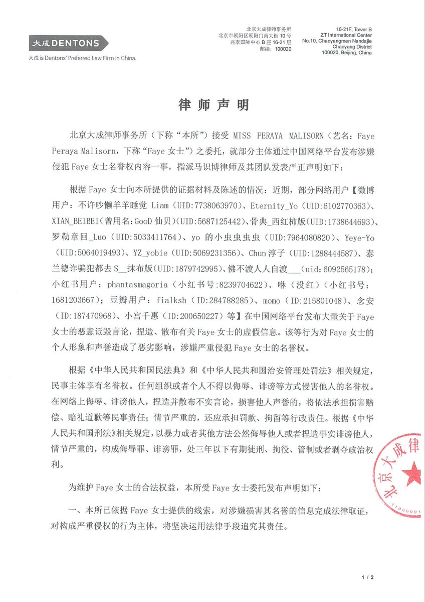 malisorn00's tweet image. 近期，部分网络用户在中国网络平台发布大量关于MISS PERAYA MALISORN（艺名：Faye Peraya…