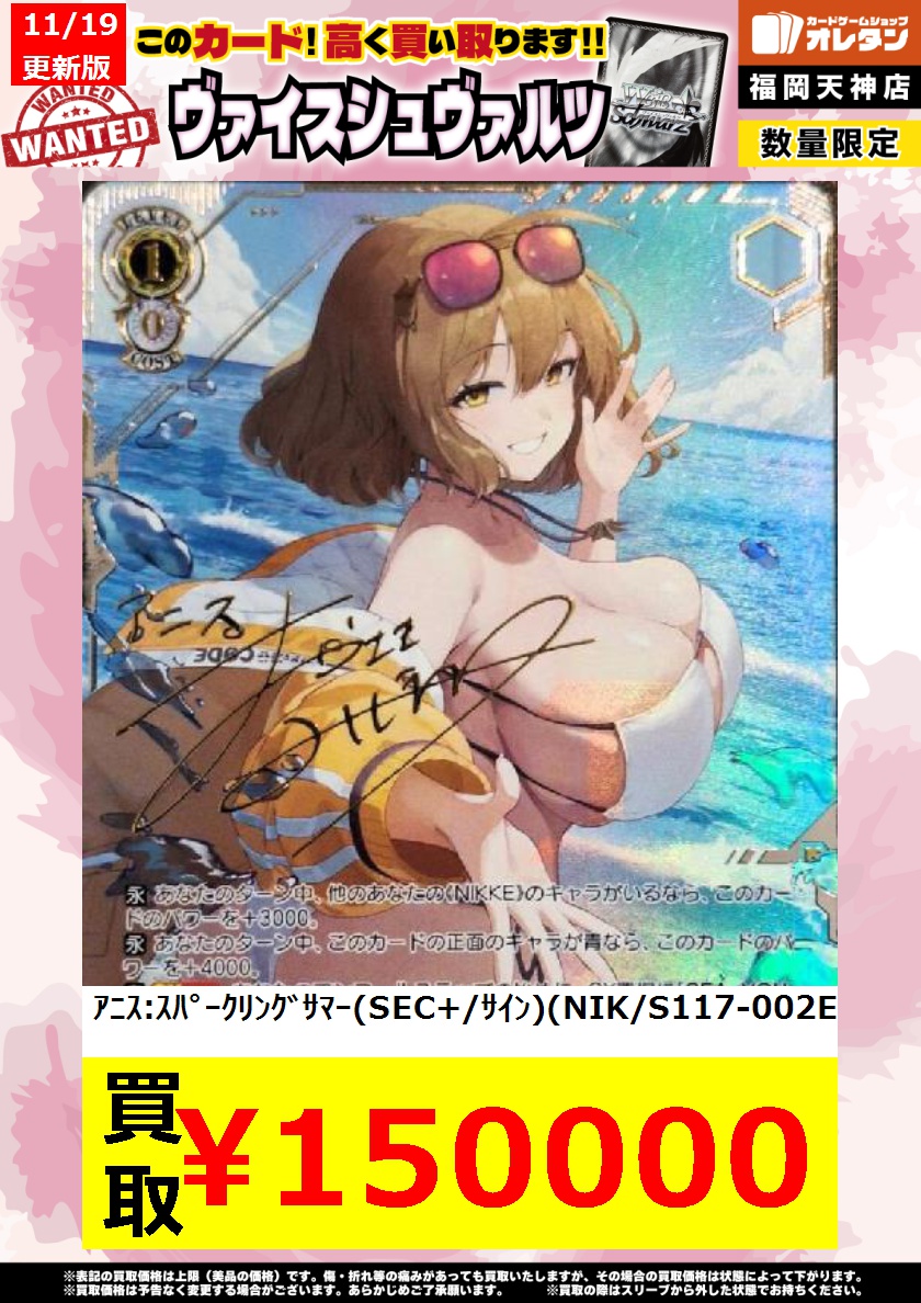 ｳﾞｧｲｽｼｭｳﾞｧﾙﾂ 買取情報】 告知価格はｶｰﾄﾞの状態や在庫・市況に応じて