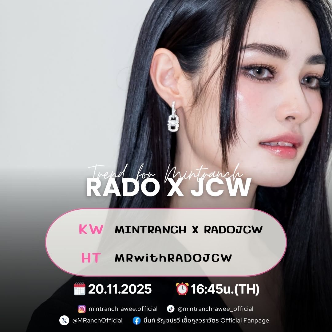 🐱Trend for Mintranch🐰

เชิญชวนชาวแคทบิท และคนรักมิ้นท์รัญ ร่วมเทรนด์ให้กำลังใจมิ้นท์ ร่วมงาน Rado x JCW เปิดตัวนาฬิการุ่นใหม่ล่าสุดที่แรกในไทยที่ JI CHANG-WOOK ร่วมออกแบบ

🔑 MINTRANCH X RADOJCW
#️⃣ MRwithRADOJCW

⏰ Start 16:45( 4.45 PM)
🗓️ 20/11/2025

✨Tag พ่วง
#mintranch