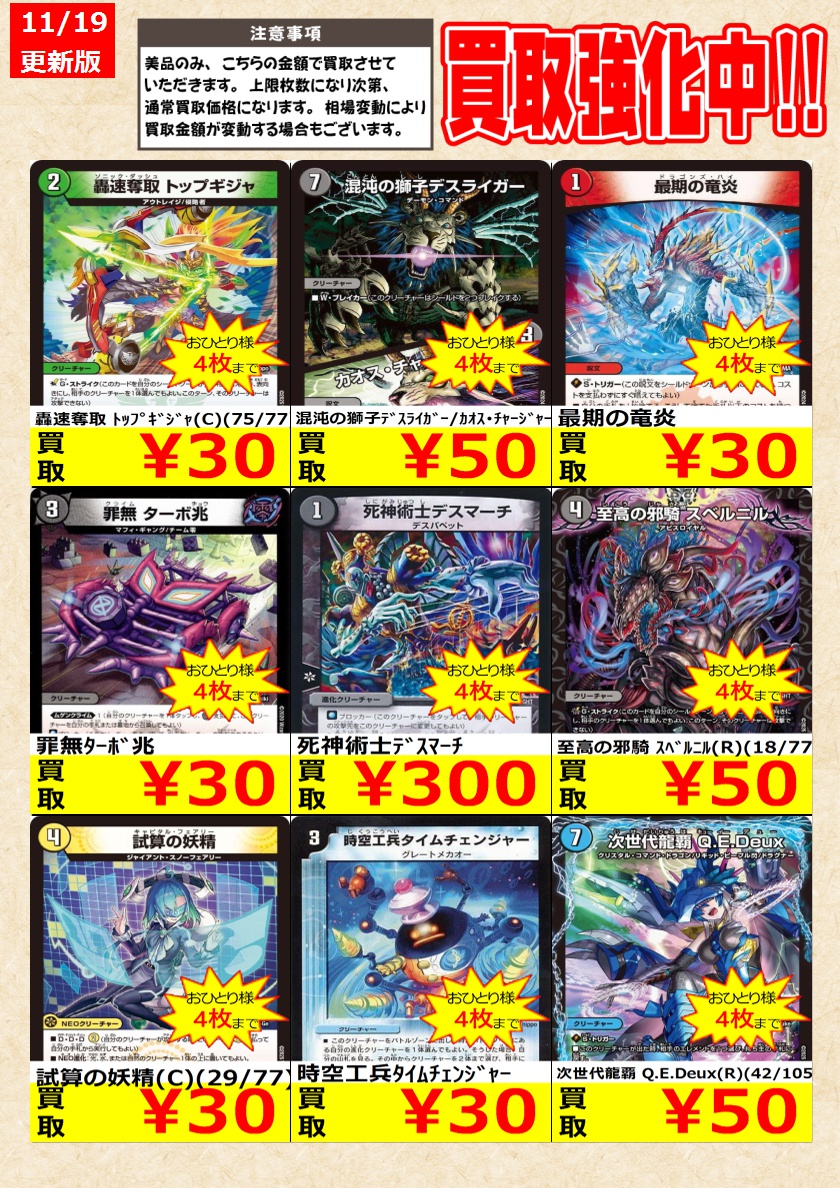 デュエルマスターズ】 ノーマルカード買取強化中！ お一人様各タイトル