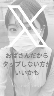 karin29338711's tweet image. 流行れに乗ってみたけどどう？

あのやつ…そろそろ消すかも。