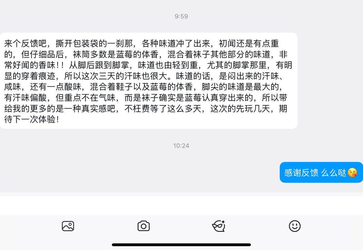 袜子评价～  喜欢味大的可以找我定棉袜 轻口的话冰冰袜