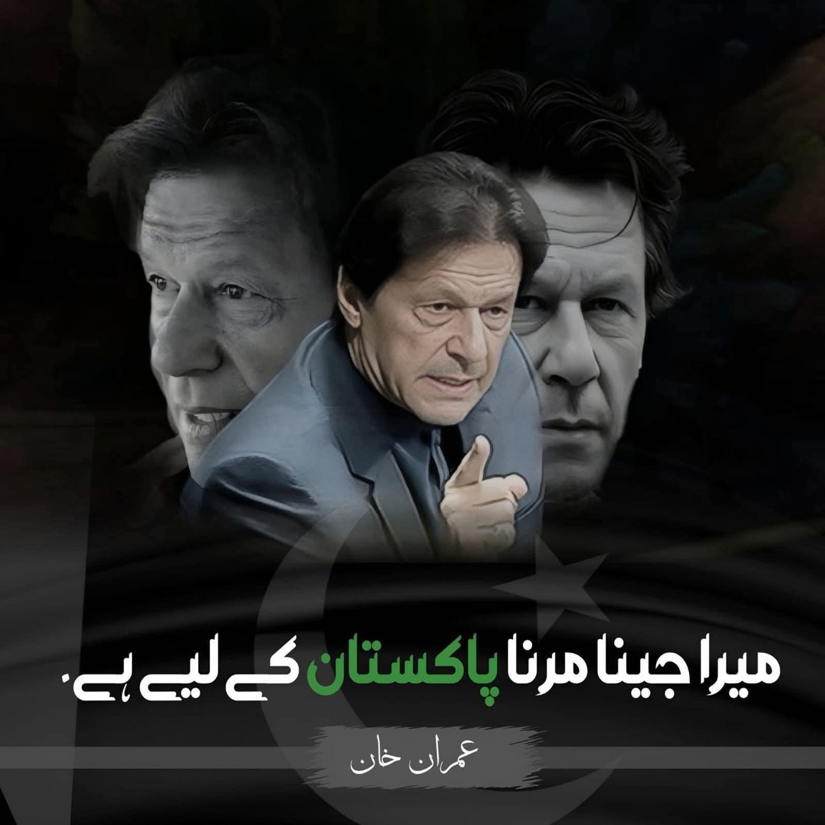 بدلاؤ ہمیشہ عوام کے اجتماعی فیصلے سے آتا ہے، نہ کہ چند افراد کے حکم سے۔
اگر ہم اپنے حق کیلئے کھڑے نہ ہوئے تو پھر کوئی دوسرا کیوں لڑے گا؟
یہ وقت عمل کا ہے، خاموشی کا نہیں۔

#خان_کی_رہائی_آئین_کی_بقا
<a href="/01M1hi/">🦋Mahii Malik 🦋</a>