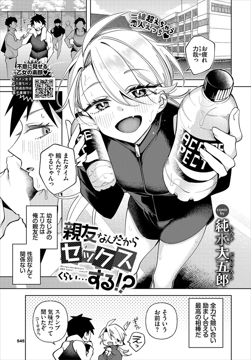 【お知らせ】今月21日発売のコミックバベル1月号にて描かせて頂きました!!俺のことが好きかもしれない幼馴染から猛猛猛アピールされる話です。FANZAでも配信されるので、よろしくよろしくよろしくお願いしま〜〜〜す!!

▼ 試し読みリンク
https://t.co/etowgSkFEo 