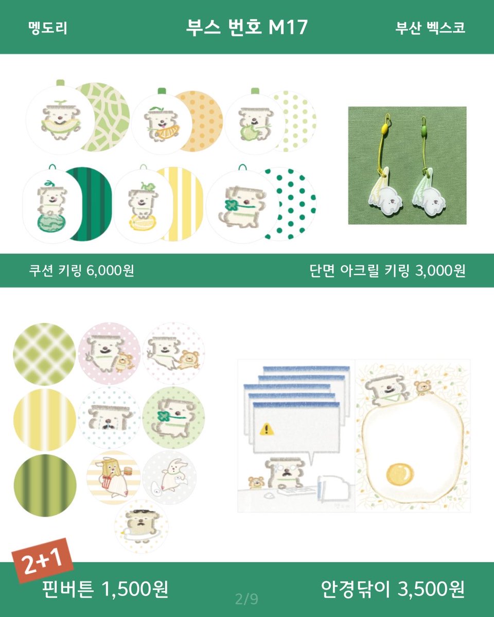 apdehfl's tweet photo. 부일페 미리보기🐶🔎

부일페에서 선공개되는 과일 시리즈🍈🍉🍋
핸드메이드 제품과
스티커 세트 최대 50% 할인까지!

멩도리 부스 M17 에서 만나요

부일페 인포 1/3 https://t.co/seIL89x7Gk