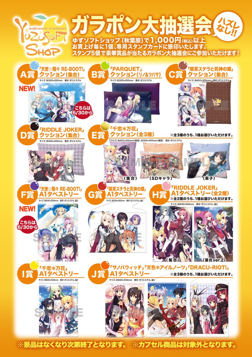 ゆずソフトショップ】 本日もご来店を頂き誠にありがとうございました