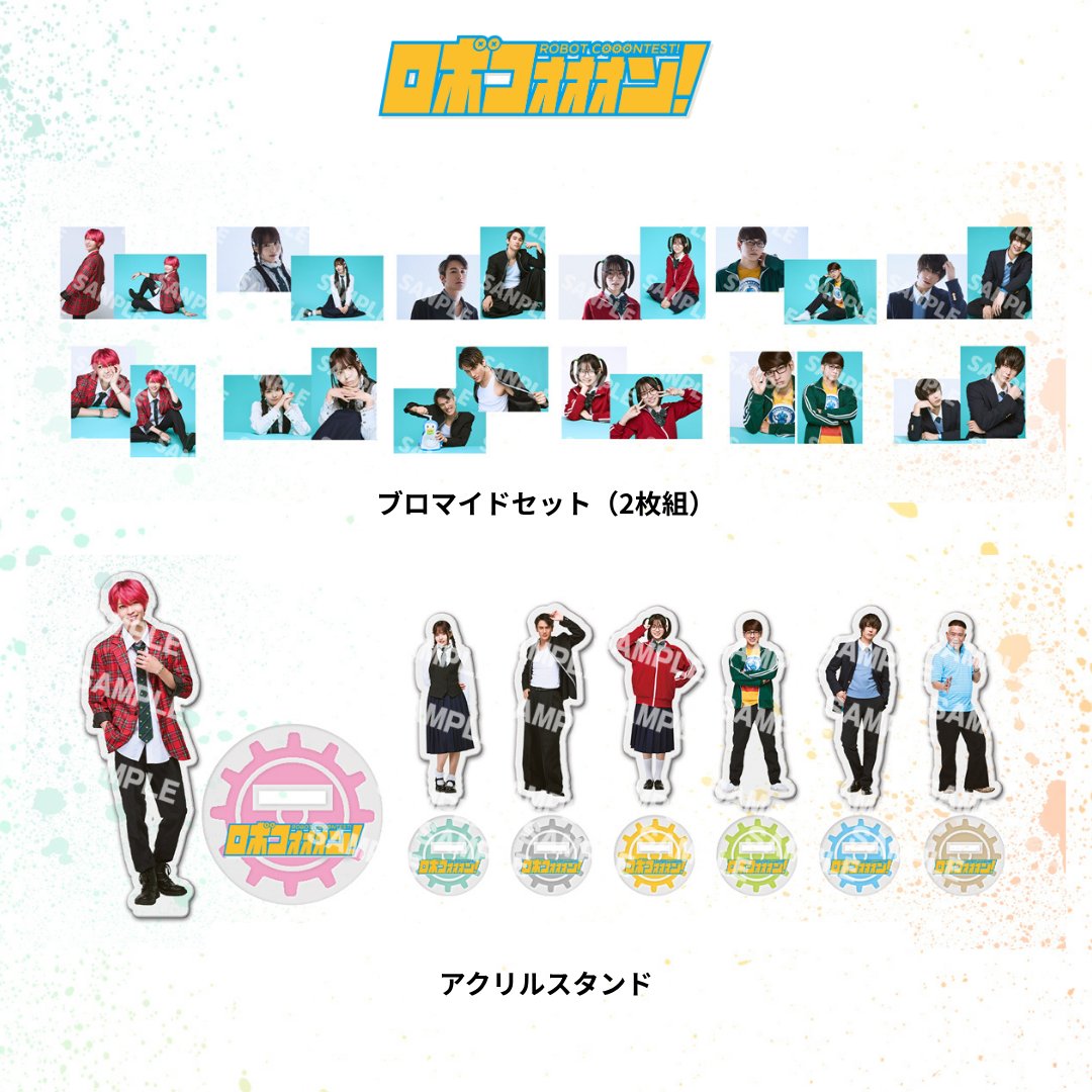 robo_cooon's tweet photo. ／／
📣グッズ情報公開！🎉
＼＼

さきほど #ニコ生 配信内でもご紹介した
#ロボステ 公演グッズ情報を公式HPに掲載しました！🏆✨️
詳細👉️https://t.co/pHoOdElnXX
ぜひ劇場にてお買い求めください‼️

🎫公演チケット🎫一般発売中！🗯️

◤ロボコォォォン！ -ROBOT COOONTEST!-◢ 
🗓️2025.12.4(木)～12.7(日)
📍ヒューリックホール東京
🔗公式HP https://t.co/HUlFTCOO4m

#ロボコン #高専ロボコン
#笹森裕貴 #佐藤璃果(#乃木坂46)
#雷太 #志田こはく #佐藤友祐
#仲田博喜 #原西孝幸(#FUJIWARA)