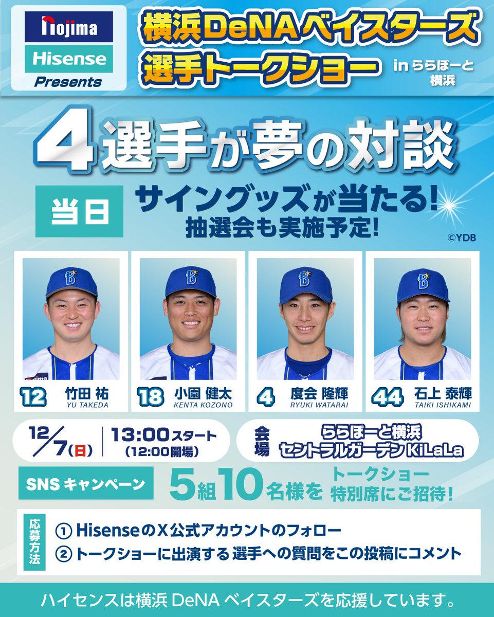 IKOTOM様のお専用ページです ノジマ ＆ #ハイセンス 主催 選手トークショー＆サイングッズ抽選会