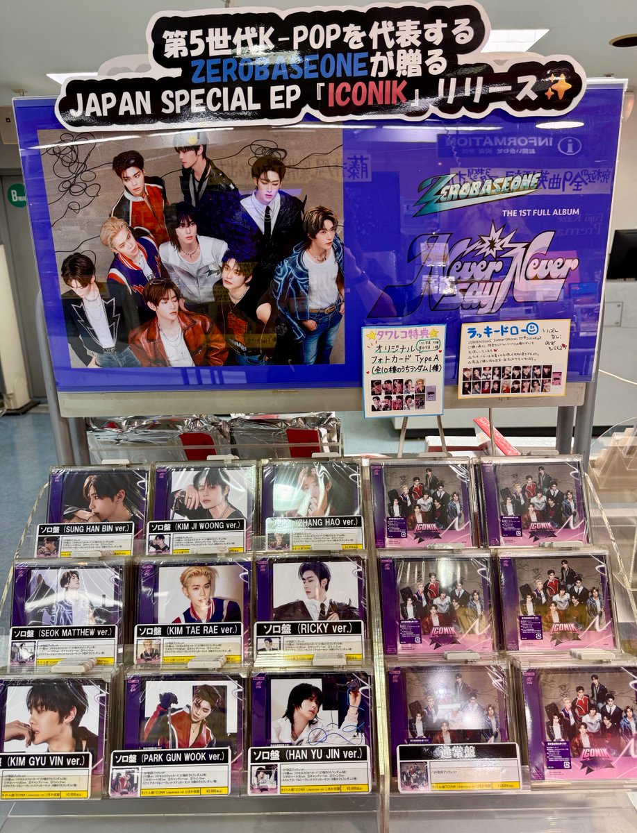ZEROBASEONE】 ／ 『ICONIK』全形態在庫あります📢 ＼ 🎁特典