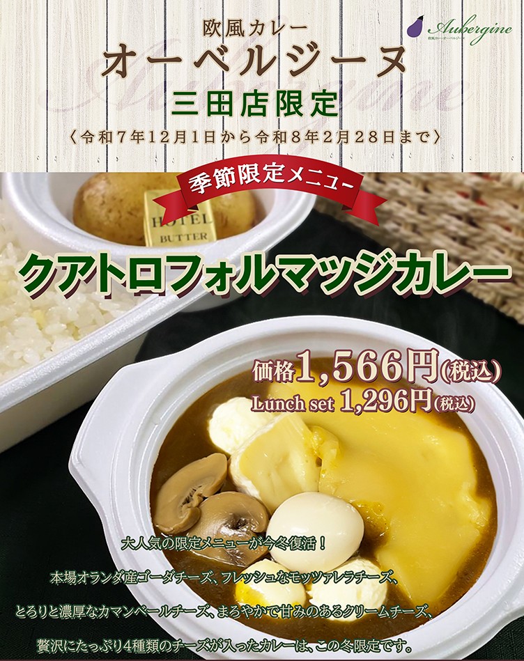 オーベルジーヌ三田【公式】 (@aubergine____) / Posts / X