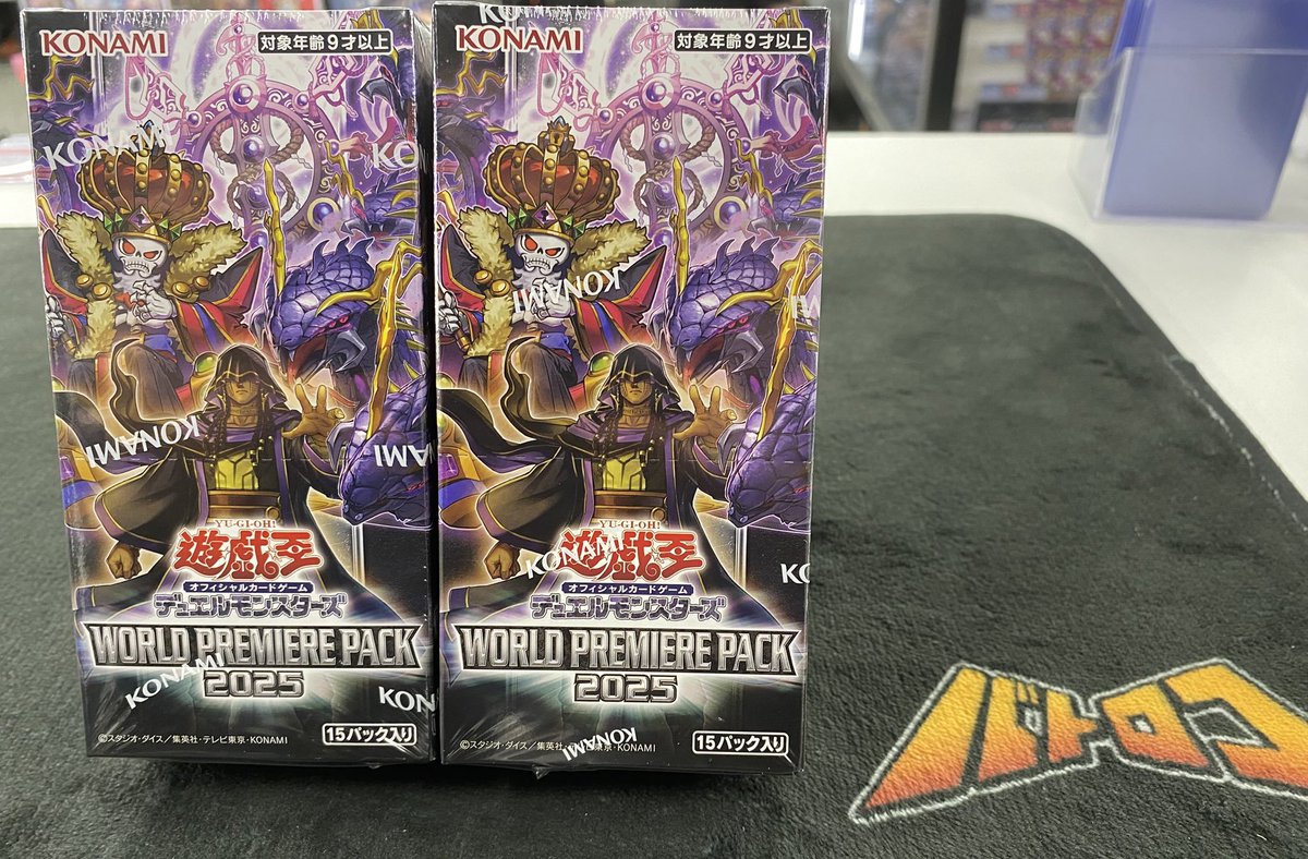 商品情報】＃遊戯王 遊戯王「WORLD PREMIERE PACK 2025」が入荷ッ