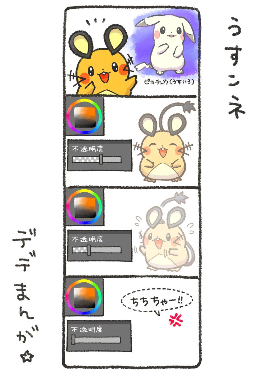 デデまんが177 #デデンネ