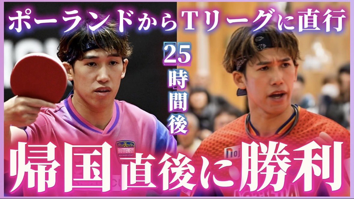 0803_maharu's tweet image. 【時差ボケ８時間】帰国してそのまま試合で勝利！？吉村真晴の世界一忙しい２日間を大公開 youtu.be/7CPn3RKSldQ?si… @YouTubeより

#マハルチャンネル
#吉村真晴
#SCOグループ

ぜひ密着動画を見てください！