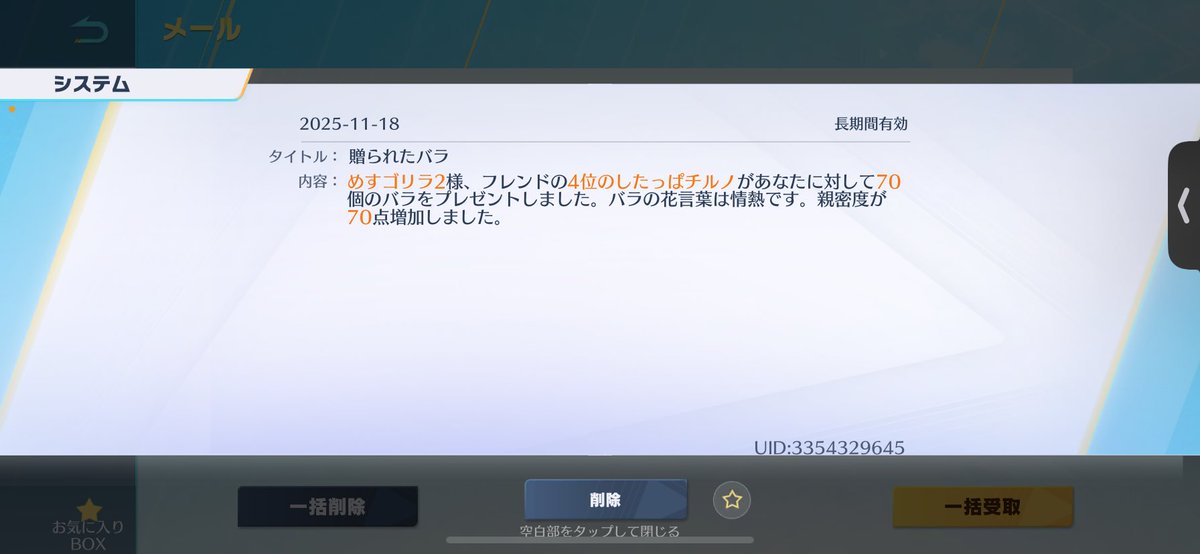 Mirai_207's tweet photo. @n2W3bMQKoU93593 
ヲレのチルノちゅんがバラくれて親密400行けたから親密関係なった‼️‼️‼️
ツイートもしてくれて固定してくれてんの可愛すぎるよね😻💕︎これからもずっとずっとよろしくだよ😚みらいのチルノ愛してる〜💖 https://t.co/W0cyDnXPpI