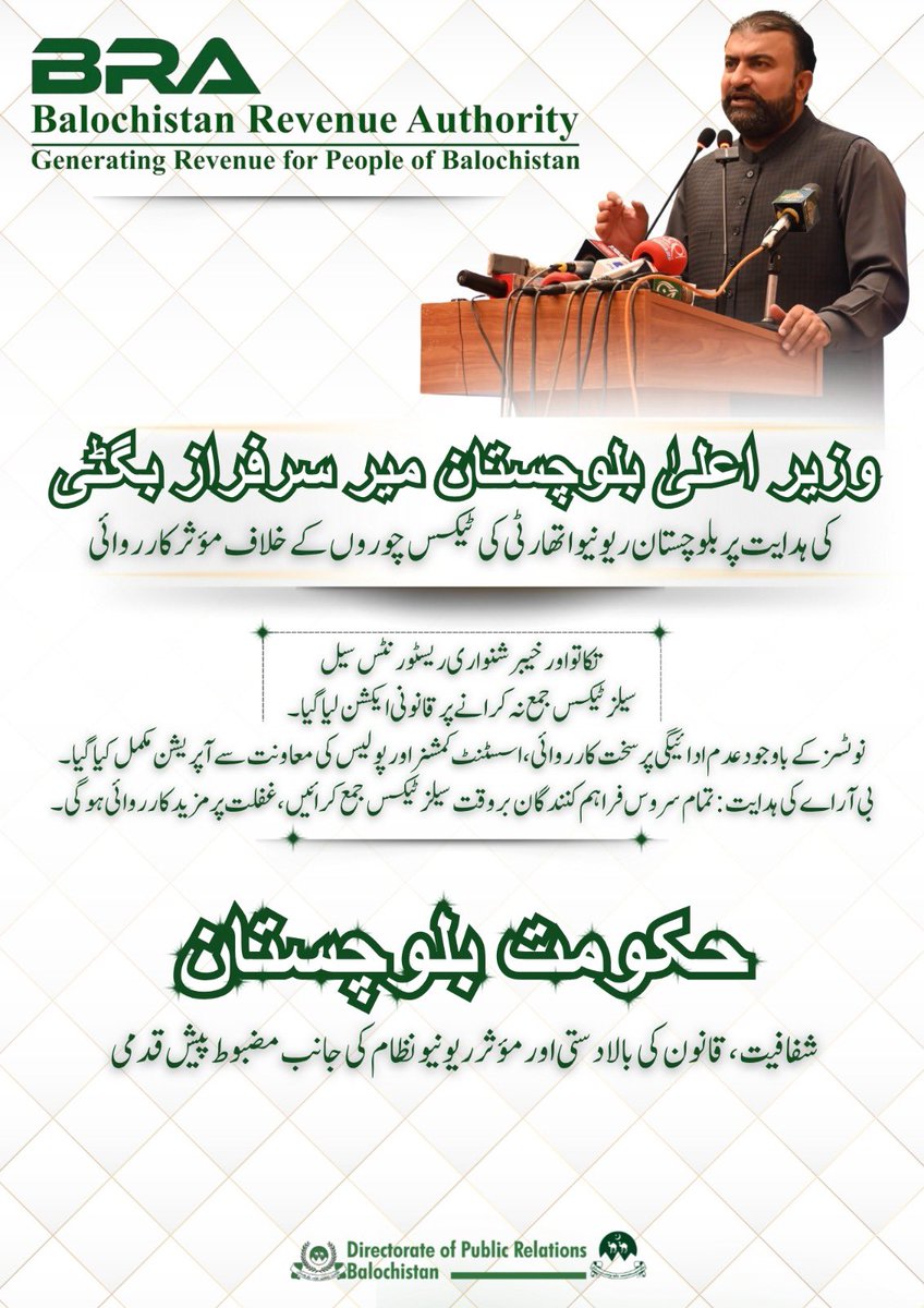 DigitalDGPR2024's tweet image. حالیہ آپریشن ضلعی انتظامیہ اور پولیس کے تعاون سے کامیابی سے مکمل۔ حکومت شفافیت اور مضبوط ریونیو سسٹم کے لیےپرعزم ہے۔

#Balochistan #BRA #RevenueReforms #TaxCompliance #CMBSarfarazBugti #GoodGovernance #GovernanceReforms