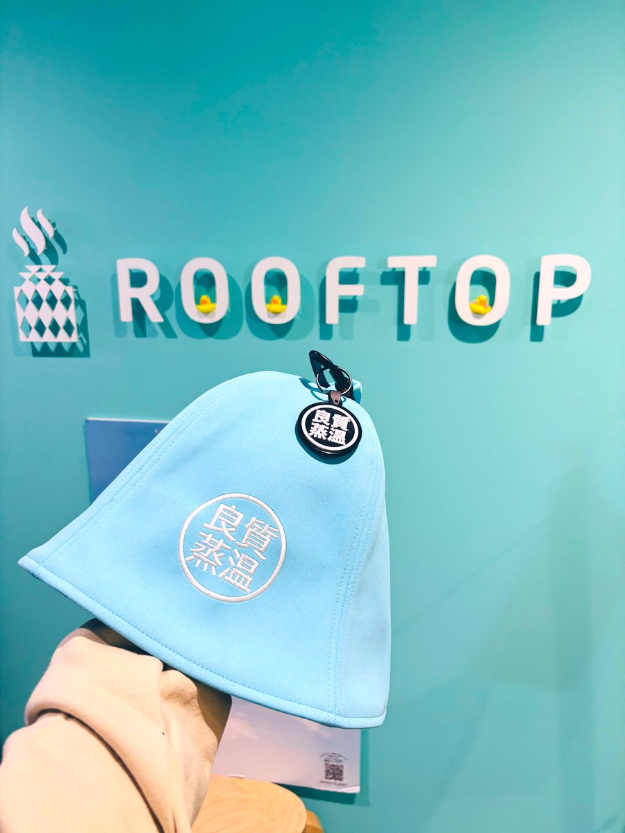 断捨離・2点セット！ ①ベストサウナハット・良室蒸温 良質蒸温