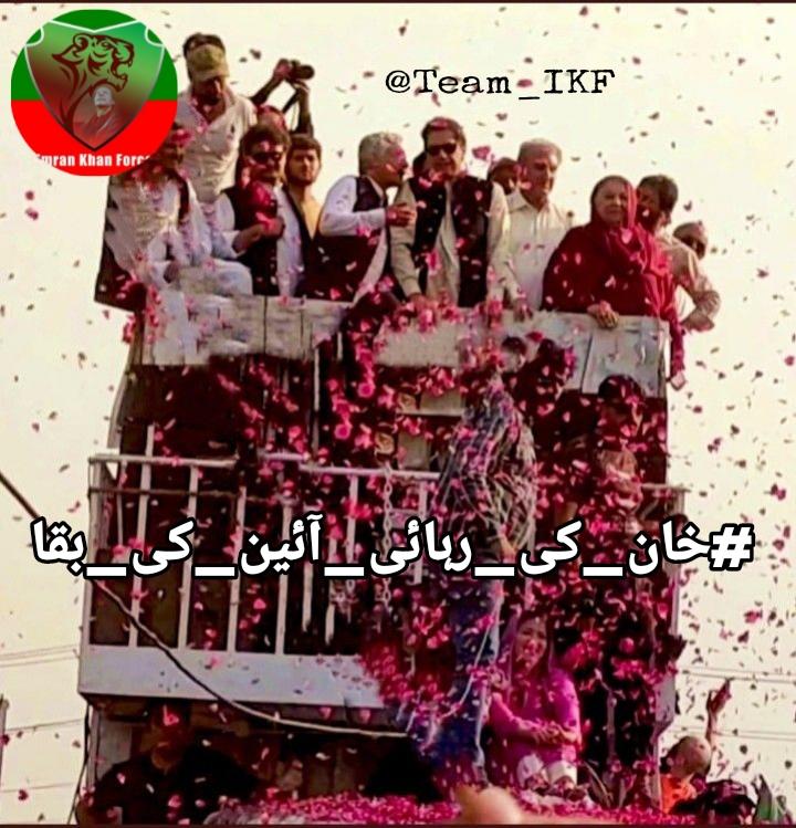 قومیں وہی ترقی کرتی ہیں جو مشکل وقت میں اپنے قائد کا ساتھ دیتی ہیں۔
اگر ہم اپنے مستقبل کیلئے کھڑے نہیں ہوں گے تو کوئی بھی ہمارے حق کو محفوظ نہیں کرے گا۔
یہ جدوجہد صرف ایک شخص کیلئے نہیں، بلکہ آنے والی نسلوں کیلئے ہے۔
#خان_کی_رہائی_آئین_کی_بقا
<a href="/01M1hi/">🦋Mahii Malik 🦋</a>