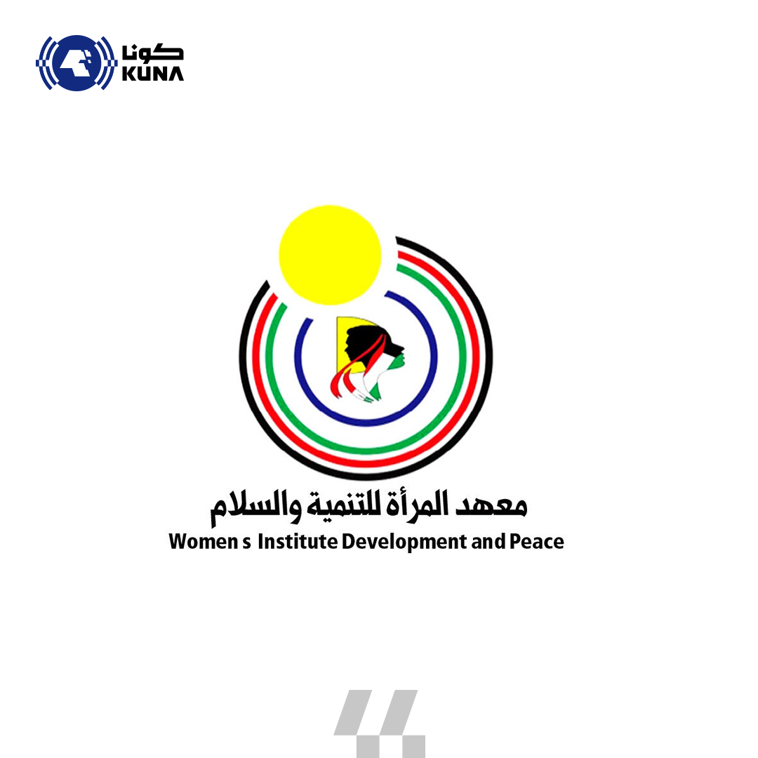 Image for the Tweet beginning: معهد المرأة للتنمية والسلام ينظم