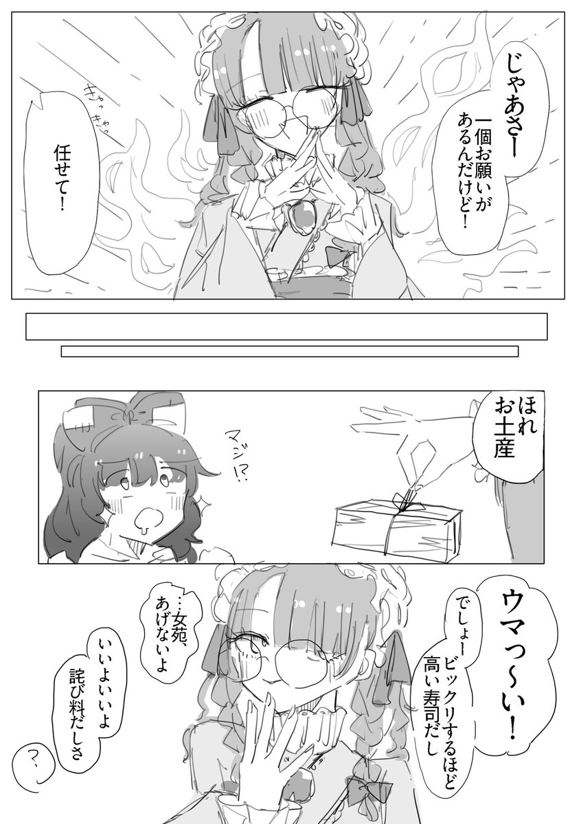 zendathi's tweet image. #11月18日は女苑の日
女苑ちゃん、姉さんの悪口言われも否定はしなさそうという漫画