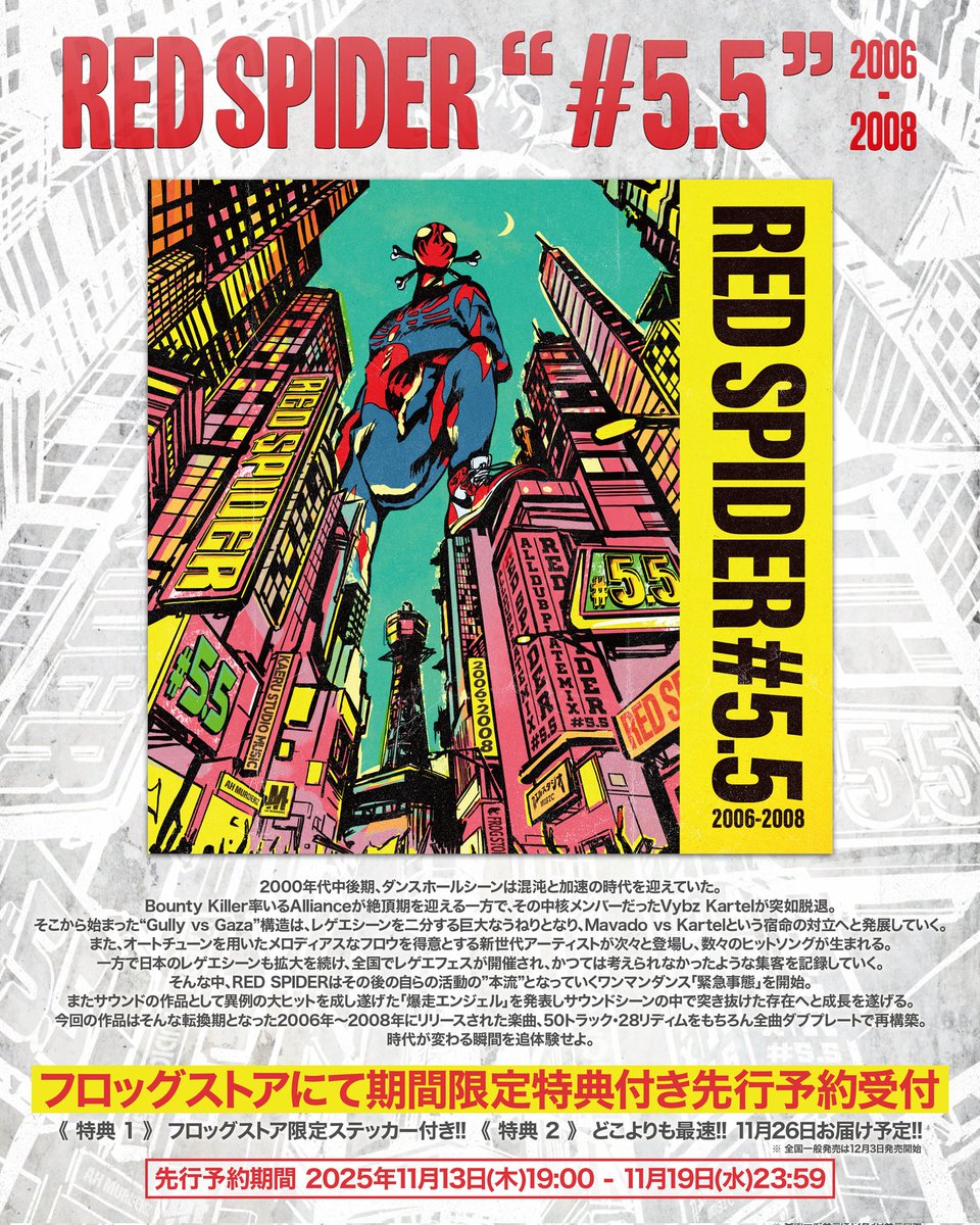 先行予約受付は本日までです🔥】 “RED SPIDER / #5.5 ” 今回の作品は