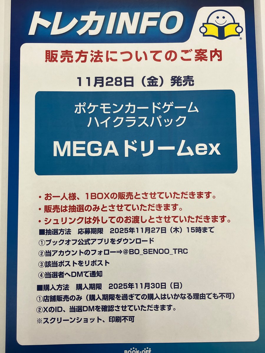 BO_SENOO_TRC's tweet image. 【抽選販売のお知らせ】
ポケモンカード 『拡張パック 熱風のアリーナ』
 X(Twitter)での抽選販売となります。 

販売数などお電話または店頭でのお答えは一切しておりません。
お電話、DMでのお問い合わせはご遠慮ください。
 
応募方法・条件、注意事項は添付画像をご確認ください。