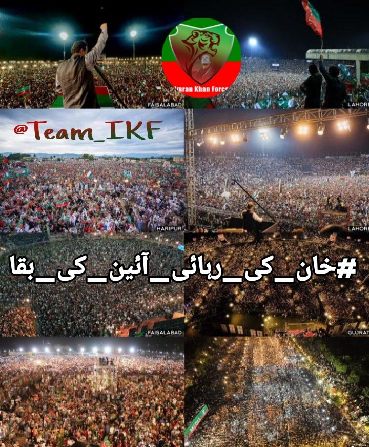 قومی غیرت اس وقت بیدار ہوتی ہے جب لوگ اپنے حقوق کی حفاظت خود کرنے لگتے ہیں۔
اگر ہم آج خاموش رہے تو آنے والی نسلیں ہم سے سوال کریں گی۔
سچ کا راستہ مشکل ضرور ہے مگر کامیابی اسی میں ہے۔
#خان_کی_رہائی_آئین_کی_بقا
<a href="/01M1hi/">🦋Mahii Malik 🦋</a>