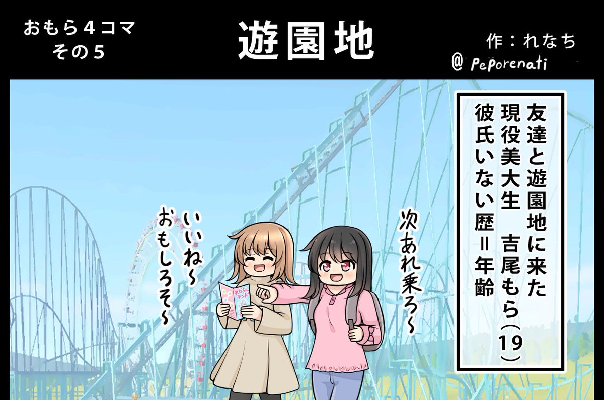 おもら4コマその5『遊園地』 