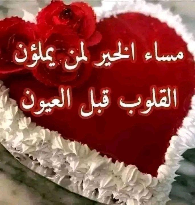 #💙لكم مني مسائيات  جميلة وراقية
💙فالحياة رغم بعض الأمل جميلة!!!
 ولكن أعطوها حقها من التفاؤل كي ⚘
      تعطيكم حقكم من السعادة 🌸
فاغرِسوا في قلوب الناس بذورَ المحبة،، 
     واسْقوها بحُسنِ التعامل

     🌿فالحياة لن تدوم ،، 
ولا يبقى إلا جميل ما زرعتم🌷

 ما أجمل المساء  💙