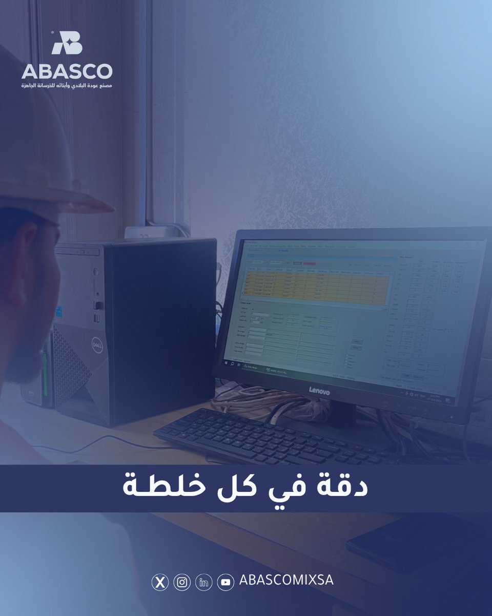 كل خلطـة خرسانية في مصنع  أباسكو تُعدّ وفق نظام رقمي دقيق يضبط نسب الماء والأسمنت والمكونات الأخرى تلقائيًا.
النتيجة: تجانس مثالي، أداء متوازن، وجودة يمكن الاعتماد عليها.

#جودة_الخرسانة
#خرسانة_جاهزة
#ReadyMix
#ABASCO