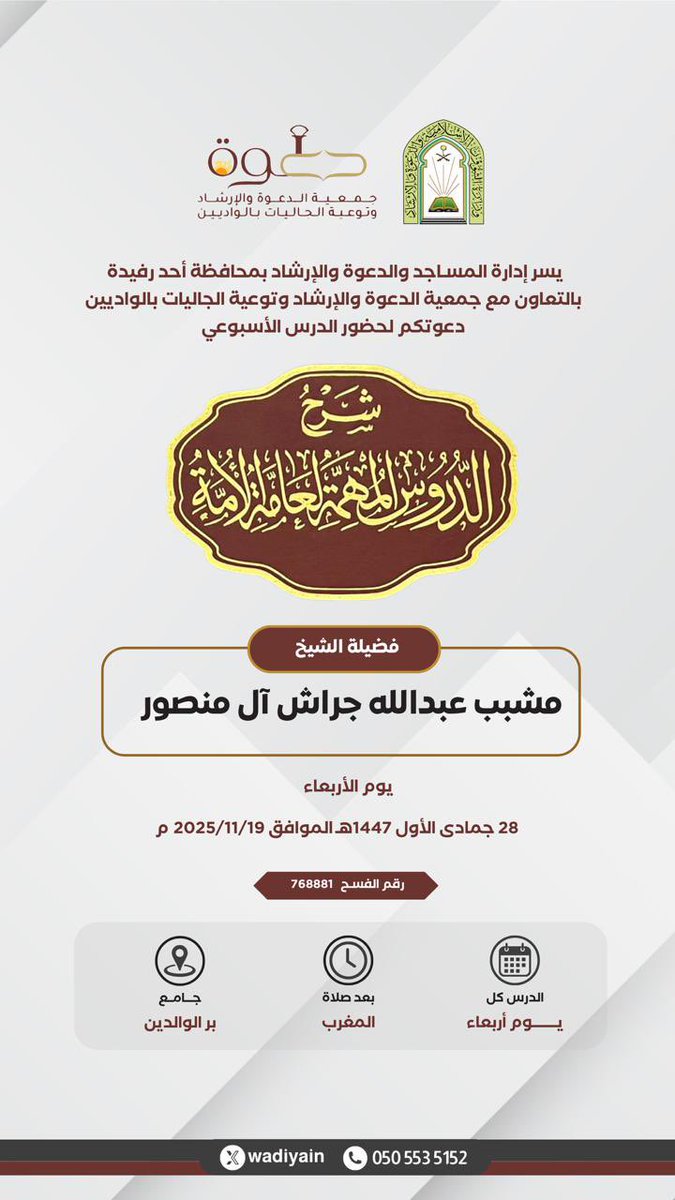 جمعية الدعوة بالواديين (@wadiyain) on Twitter photo 