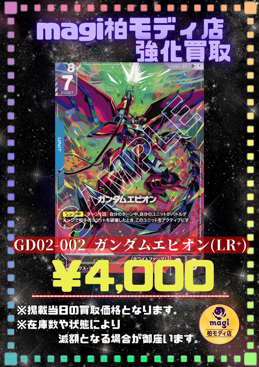 ガンダムカードゲーム ガンダムエピオン LR＋ GD02-002 パラレル 2枚