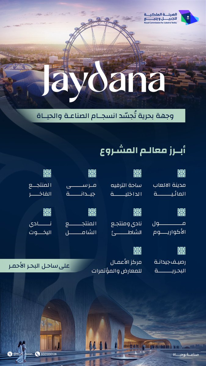 مدينة جازان للصناعات الأساسية والتحويلية tweet media