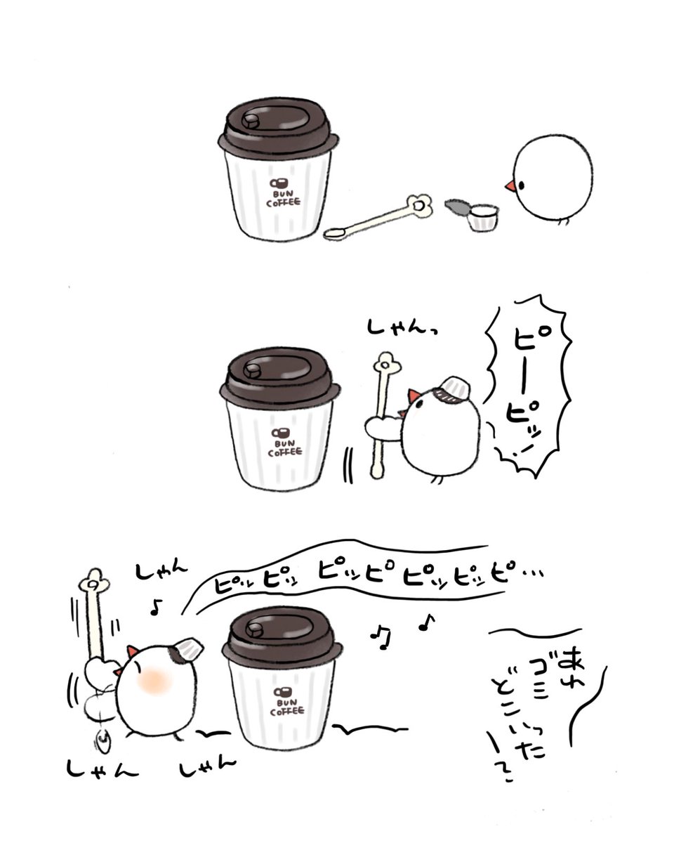ぶんちょのコーヒーマーチ 