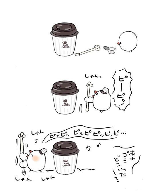 ぶんちょのコーヒーマーチ 