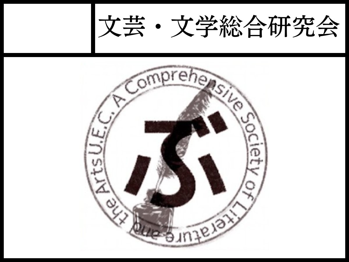 uecomic's tweet image. UEComic!まであと2日！📢

本日紹介するサークルは 文芸・文学総合研究会 です！

📚頒布予定： ぶぶ研後期作品集（部誌）及び過去の部誌

当日ぜひスペースにお立ち寄りください！
#UEComic9 #調布祭