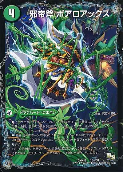 11月18日】 カード入荷しました‼️ ・邪帝斧 ボアロアックス DMX18 16a