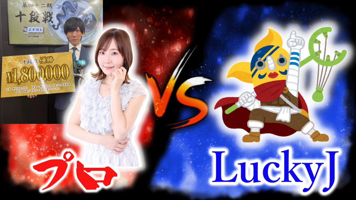 阿久津プロお大事に！ なんと、日本麻雀プロ連盟の浜野太陽プロ