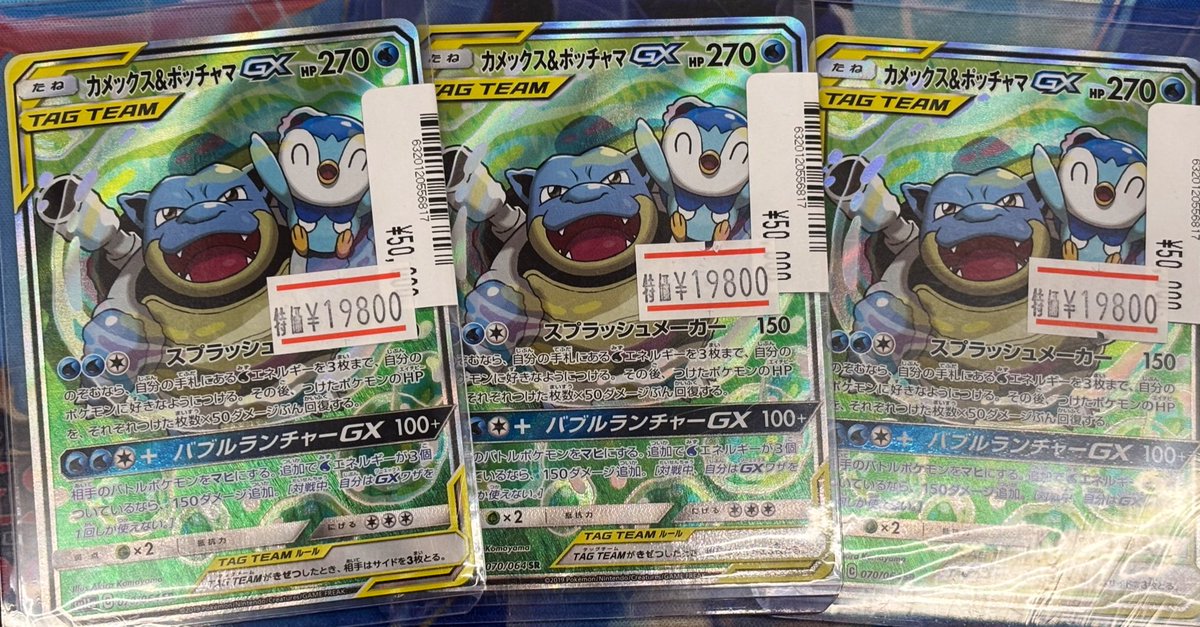 🌈#トレカ シングル特価情報🌈】 #ポケカ カメックス&ポッチャマGX SR