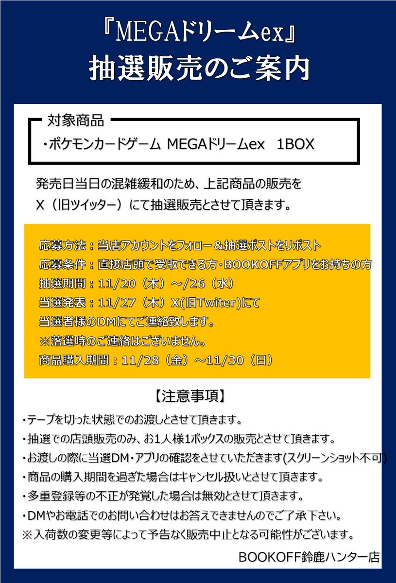 ブックオフ鈴鹿ハンター店@土日朝10時OPEN tweet media