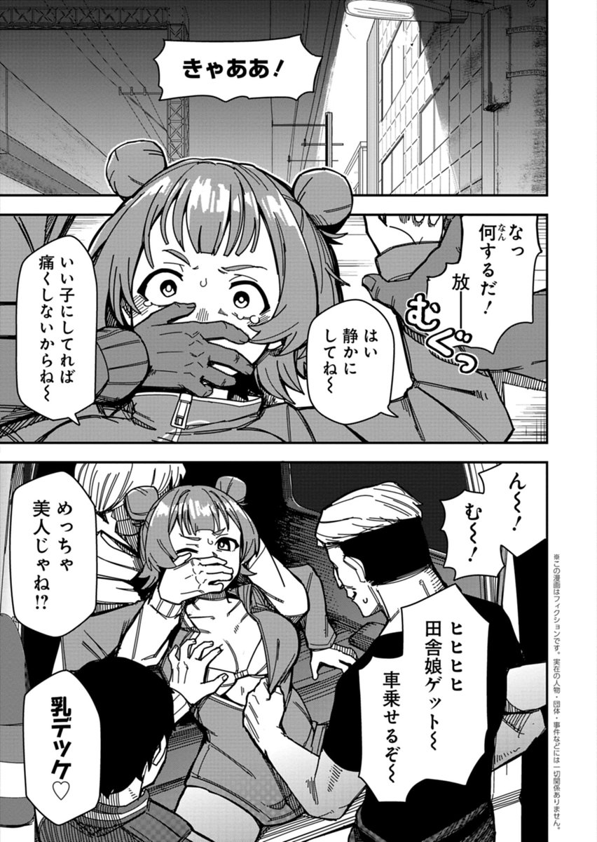 コンビニバイト中だけど魔法少女に変身!(1/13) 