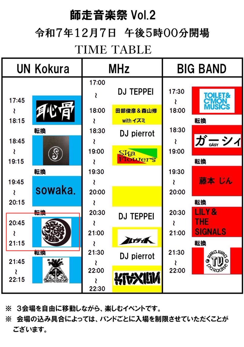 今年も出ます師走音楽祭

投棄猫7年ぶりの正規メンバー達でやります。
気合い入れてやるんでよろしくお願いします！

#師走音楽祭
#投棄猫