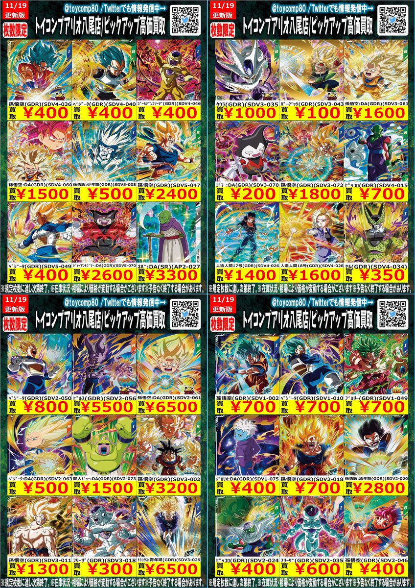 むらはる【引き取り限定】 🐉#スーパーダイバーズ 強化買取中🐉 ダイバーズ最後はパラレルの買取