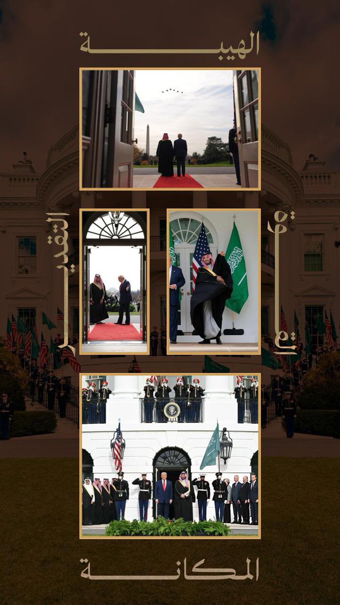 #محمد_بن_سلمان_في_واشنطن
#القمة_السعودية_الأمريكية

ماضينا بدو نرعى الغنم 🇸🇦🇸🇦وحاضرنا نقود الأمم عز يمال العز