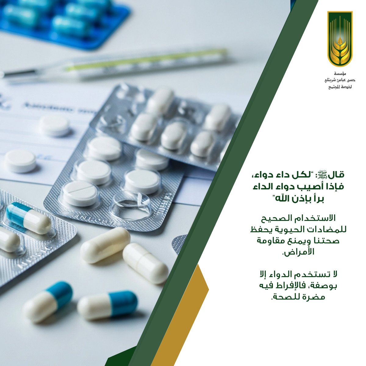 مؤسسة حسن عبّاس شربتلي لخدمة المجتمع tweet media