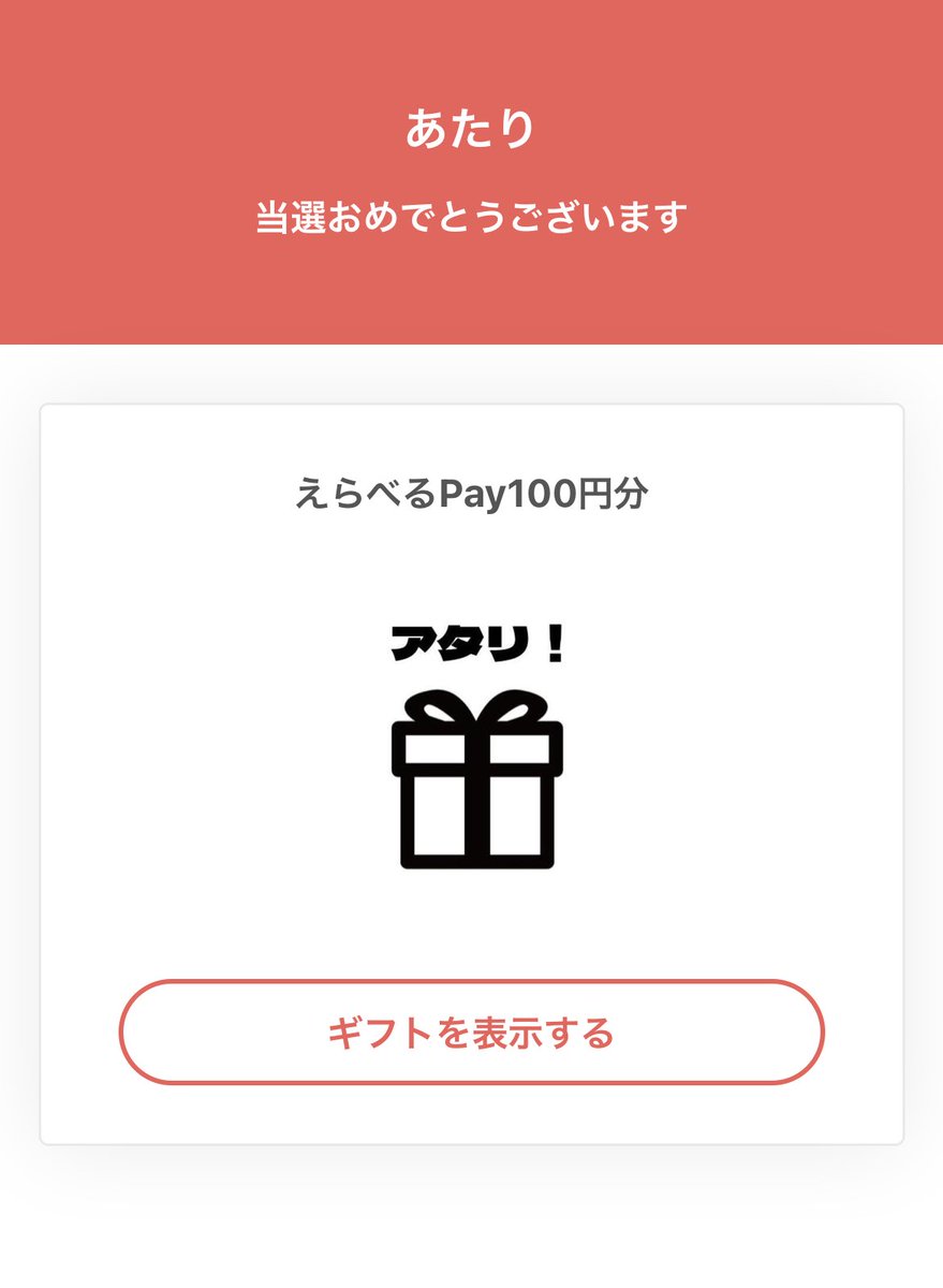 ぱんだ　2月当選分 パンダの当選