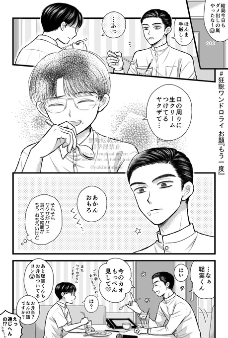 #狂聡ワンドロライ
@kyst1drawrite 
お題『もう一度』※3914狂聡(カプ未満)です。
第30回目の開催おめでとうございます!🎊
初参加で遅刻&時間大幅オーバーですみません⋯描き慣れてないのがバレバレですね⋯ 