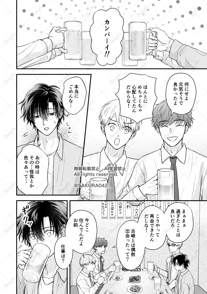 SAKURA042_'s tweet image. 大学時代の友人達と6年ぶりに再会して飲みに行ったら、男同士でつき合ってることがバレた（コミティア154新刊サンプル③1/2）

#COMITIA154
#漫画が読めるハッシュタグBL 
#BL漫画