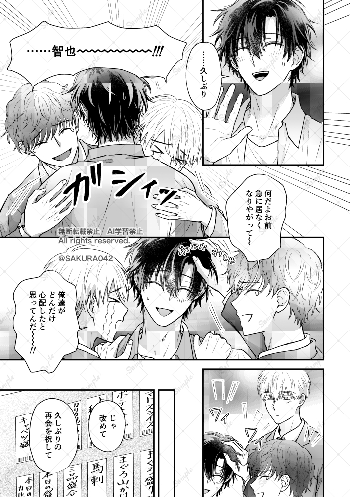 SAKURA042_'s tweet image. 大学時代の友人達と6年ぶりに再会して飲みに行ったら、男同士でつき合ってることがバレた（コミティア154新刊サンプル③1/2）

#COMITIA154
#漫画が読めるハッシュタグBL 
#BL漫画