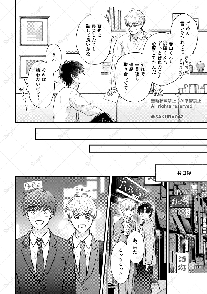 SAKURA042_'s tweet image. 大学時代の友人達と6年ぶりに再会して飲みに行ったら、男同士でつき合ってることがバレた（コミティア154新刊サンプル③1/2）

#COMITIA154
#漫画が読めるハッシュタグBL 
#BL漫画